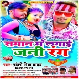 Saman Me Lagai Jani Rang Mp3 Song