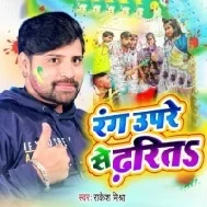 Rang Upare Se Dharit Mp3 Song