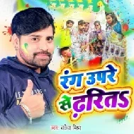 Rang Upare Se Dharit (Rakesh Mishra) 2021 Holi Mp3 Song