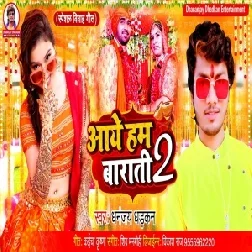 Aaye Hum Barati 2 (Dhananjay Dhadkan) 2021 Mp3 Song