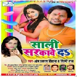 Saali Sarkawe Da (Om Prakash Diwana, Shilpi Raj) 2021 Mp3 Song