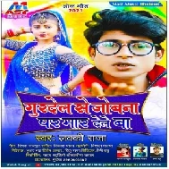 Gurdel Se Jobana Par Mar Dele Ba (Lucky Raja) 2021 Mp3 Song