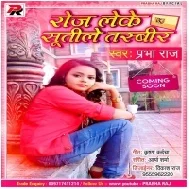 Gawana Karake Saiya Gaila Kasmir Ho Roj Leke Sutile Tasbir Mp3 Song