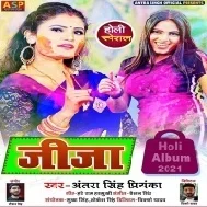 Ae Jija Ka Deni Natija Rang Daal Ke Deh Kathuwaini Ji Ab Jan Dali Mp3 Song