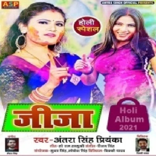 Jija (Antra Singh Priyanka) 2021 Mp3 Song