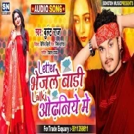 Letter Bhejale Badi Lalki Odhaniya Me Mp3 Song