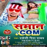 Saman Dot Com Mp3 Song