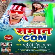 Saman Dot Com (Pradeshi Piya Yadav) Mp3 Song