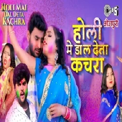 Holi Me Dal Deta Kachra (Mithu Marshal) 2021 Mp3 Song