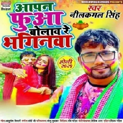 Aapan Phua Bolaw Re Bhaginwa (Neelkamal Singh) 2021 Mp3 Song