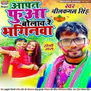 Chhode Pichkari Mor Pasinawa Aapan Phua Bolaw Re Bhaginwa Mp3 Song