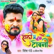 Bhauji Bola Tohar Kawano Cheej Holi Me Kabo Towani Ka Mp3 Song