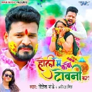 Holi Me Kabo Towani Ka (Ritesh Pandey) 2021 Mp3 Song