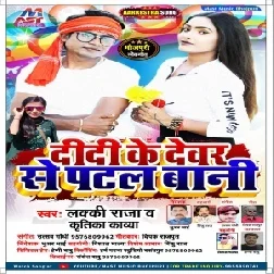 Didi Ke Dewar Se Patal Bani (Lucky Raja, Kritika Kavya) 2021 Mp3 Song