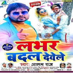 Lover Badal Dewele (Alam Raj) 2021 Mp3 Song