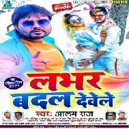 Lover Badal Dewele (Alam Raj) 2021 Mp3 Song