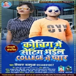 Coaching Me Setting Bhail College Me Pyar (Vikash Balamua) 2021 Mp3 Song