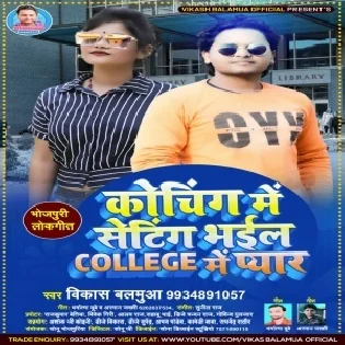 Coaching Me Setting Bhail College Me Pyar Mp3 Song