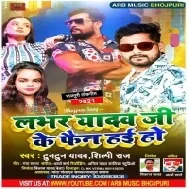 Labhar Ahiran Ke Kail Chain Hai Ho Yadav Ji Ke Fan Hai Ho Mp3 Song