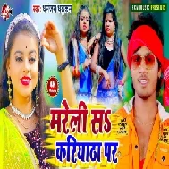 Mareli Sa Kariyatha Par (Dhananjay Dhadkan) 2021 Mp3 Song