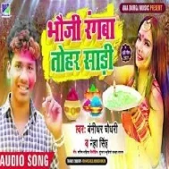 Bhauji He Rangwaile Gulabiya Rang Saari Mp3 Song