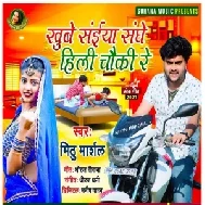 Khube Saiya Sanghe Hili Chauki Re (Mithu Marshal) 2021 Mp3 Song