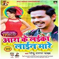 Aara Ke Laika Line Mare (Sonu Sargam Yadav) 2021 Mp3 Song