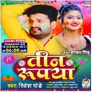 Tin Rupya (Ritesh Pandey) 2021 Holi Mp3 Song