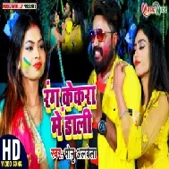 Rang Kekara Me Daali (Monu Albela) 2021 Holi Mp3 Song