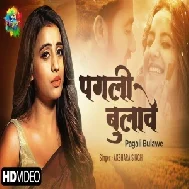 Fagunwa Nik Na Lagata Piya (Akshara Singh) 2021 Holi Mp3 Song