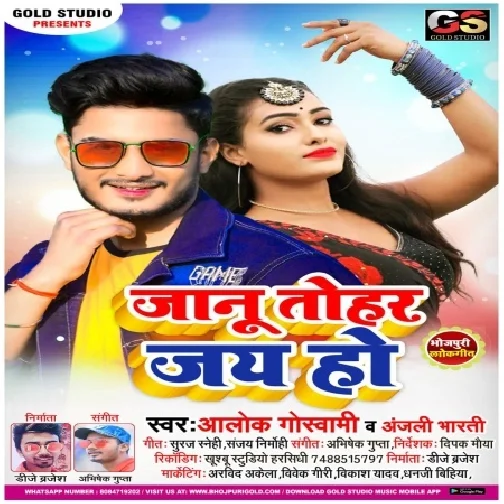 Janu Tohar Jay Ho (Alok Goswami) Mp3 Song