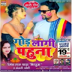 Gor Laagi Pahuna (Dinesh Lal Yadav Nirahua, Anjali Urvashi) 2021 Mp3 Song