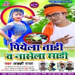 Piyela Taari Ta Nasela Saari (Lucky Raja) 2021 Mp3 Song