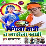 Piyela Taari Ta Nasela Saari (Lucky Raja) 2021 Mp3 Song