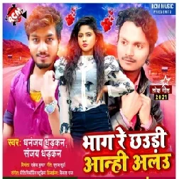 Bhaag Re Chhauri Aanhi Alau (Dhananjay Dhadkan, Sanjay Dhadkan) 2021 Mp3 Song