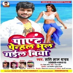 Paint Penhal Bhul Gail Biya (Shashi Lal Yadav) 2021 Mp3 Song