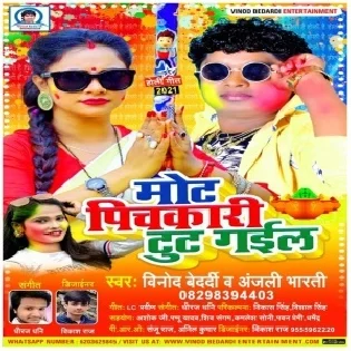 Mot Pichkari Tut Gail  (Vinod Bedardi) Mp3 Song