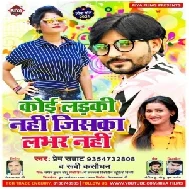 Koi Larki Nahi Jiska Labhar Nahi  (Premi Samrat , Rubi Kasaudhan) Mp3 Song