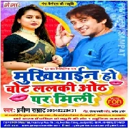 Mukhiyain Ho Vote Lalki Oth Par Mili (Praveen Samrat) 2021 Mp3 Song