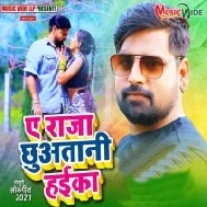 Raja Chhuaa Tani Hay Ka Mp3 Song