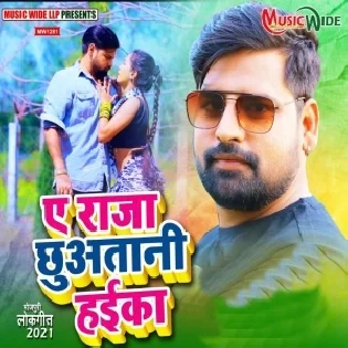 Raja Chhuaa Tani Hay Ka Mp3 Song