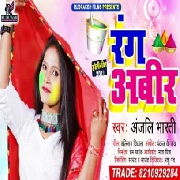 Rang Abeer (Anjali Bharti) 2021 Holi Mp3 Song