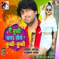 Ae Buchi Chala Khele Kuchi Kuchi Mp3 Song