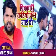 Pichkari Kahiyo Fas Jaai Ho (Samar Singh, Kavita Yadav) 2021 Holi Mp3 Song