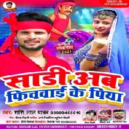 Saari Ab Fichwai Ke Piya (Shashi Lal Yadav) 2021 Mp3 Song