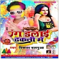 Rang Dalai Dhankni Me Mp3 Song