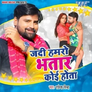 Jadi Hamaro Bhatar Koi Hota Daba Ke Ratiyo Me Sota Mp3 Song