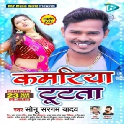 Kamariya Tutata (Sonu Sargam Yadav) 2021 Mp3 Song