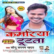 Kamariya Tutata (Sonu Sargam Yadav) 2021 Mp3 Song