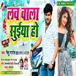 Love Wala Suiya Ho (Mithu Marshal) 2021 Mp3 Song